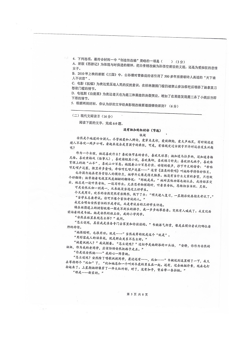 广西梧州市苍梧高级中学2024-2025学年高一上学期期中测试语文试题第3页