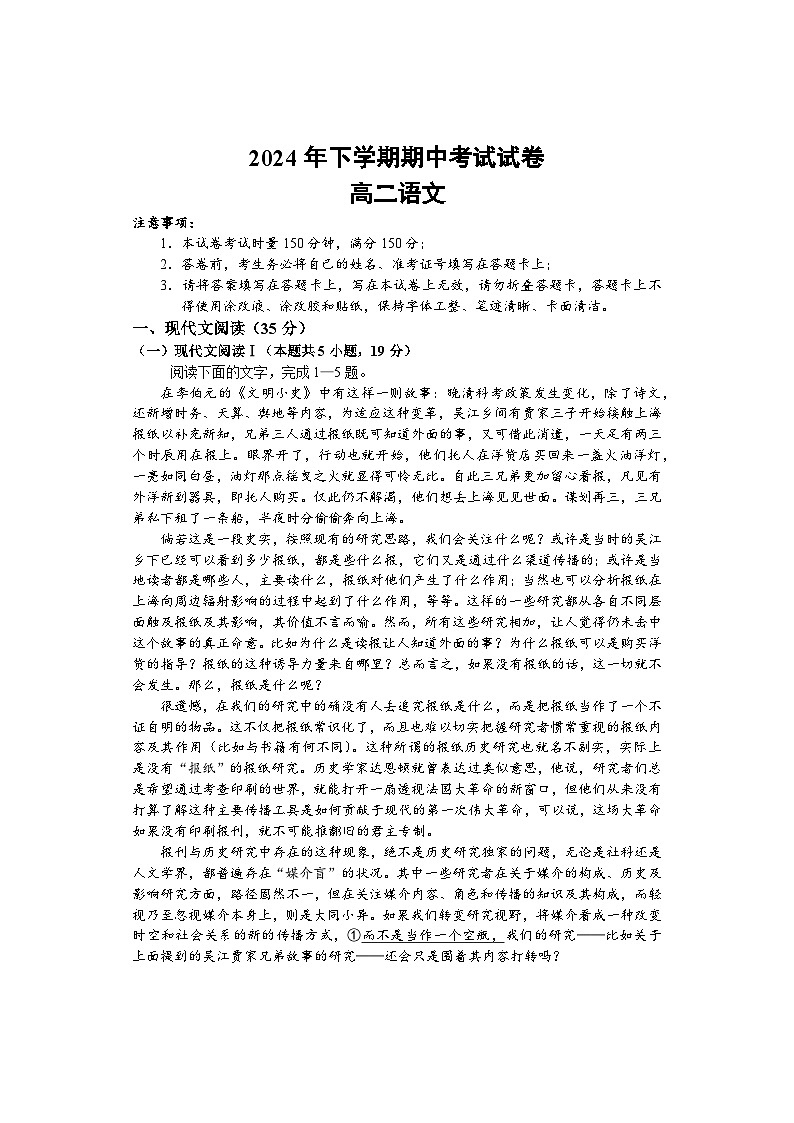 湖南省邵阳市武冈市2024-2025学年高二上学期期中考试语文试卷（Word版附答案）01