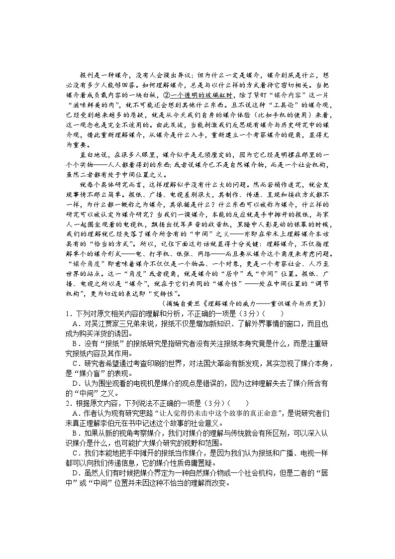 湖南省邵阳市武冈市2024-2025学年高二上学期期中考试语文试卷（Word版附答案）02