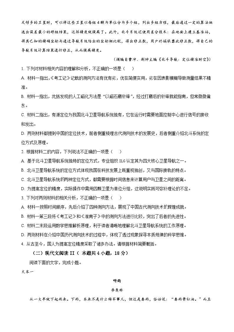 四川省成都市列五中学2024-2025学年高三上学期11月期中考试语文试卷（Word版附解析）03