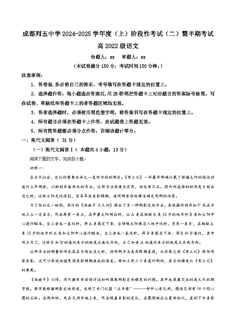 四川省成都市列五中学2024-2025学年高三上学期11月期中考试语文试卷（Word版附解析）01