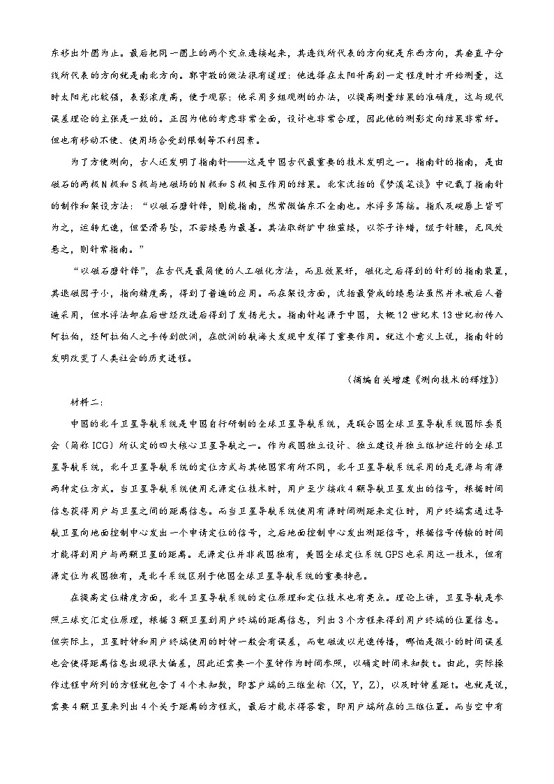 四川省成都市列五中学2024-2025学年高三上学期11月期中考试语文试卷（Word版附解析）02