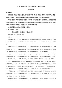 四川省广安市友谊中学2023-2024学年高二上学期期中考试语文试卷（Word版附解析）