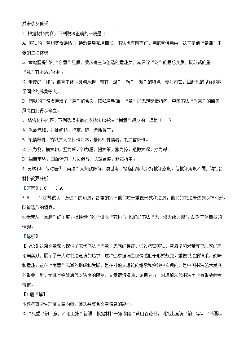 四川省遂宁市船山区四川省遂宁中学校2024-2025学年高一上学期11月期中考试语文试题 Word版含解析第3页