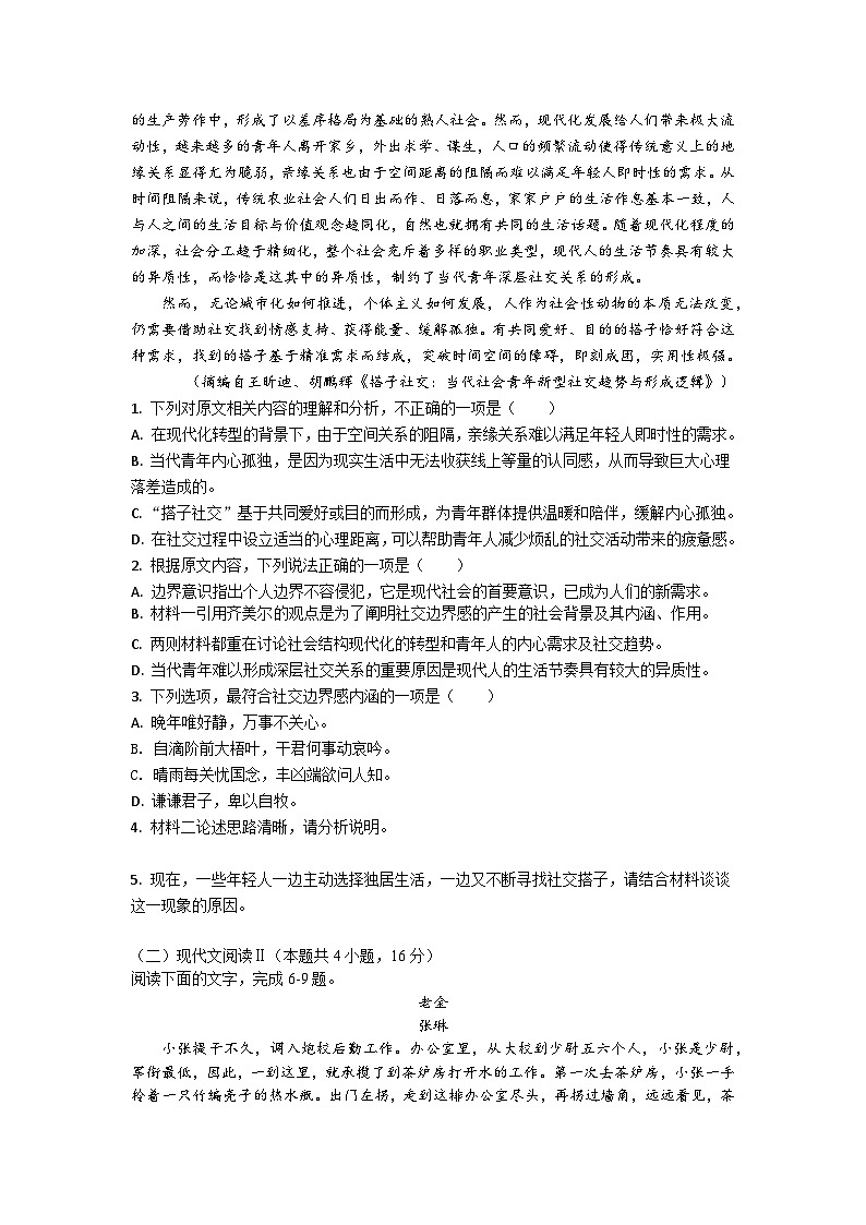 四川省宜宾市第三中学2024-2025学年高二上学期期中考试语文试卷（Word版附答案）第2页