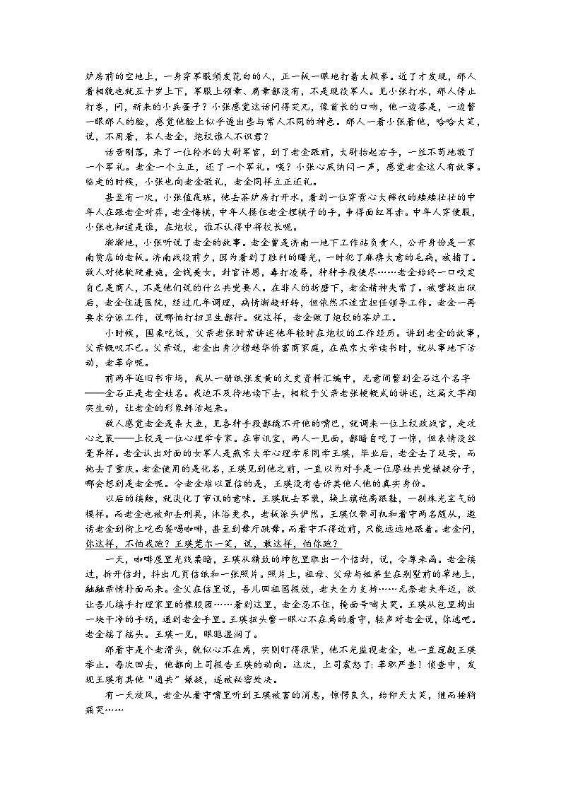 四川省宜宾市第三中学2024-2025学年高二上学期期中考试语文试卷（Word版附答案）第3页