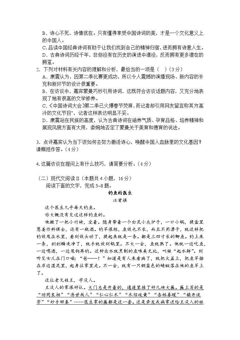 湖北省荆州中学2024-2025学年高一上学期期中考试语文试卷第3页