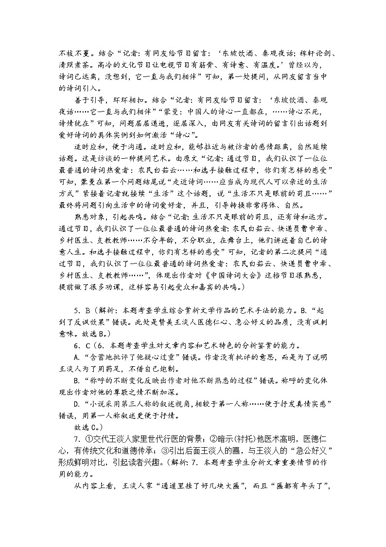 湖北省荆州中学2024-2025学年高一上学期期中考试语文试卷答案第2页