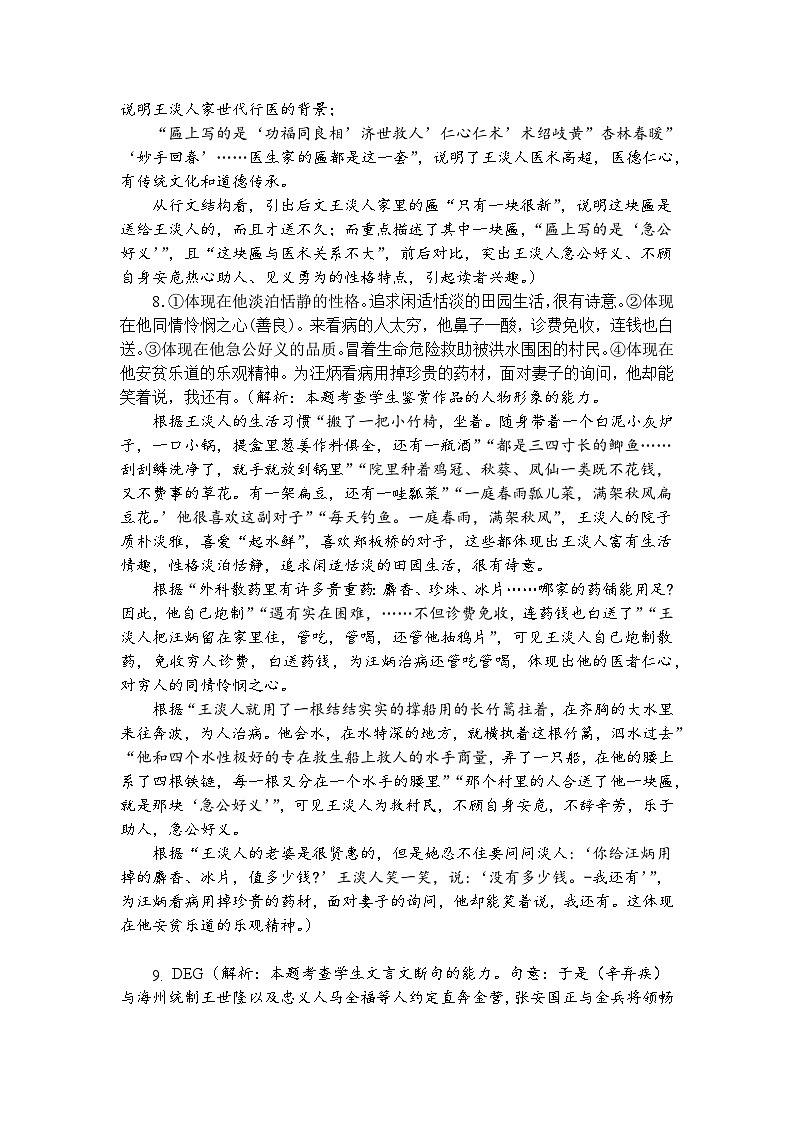 湖北省荆州中学2024-2025学年高一上学期期中考试语文试卷答案第3页