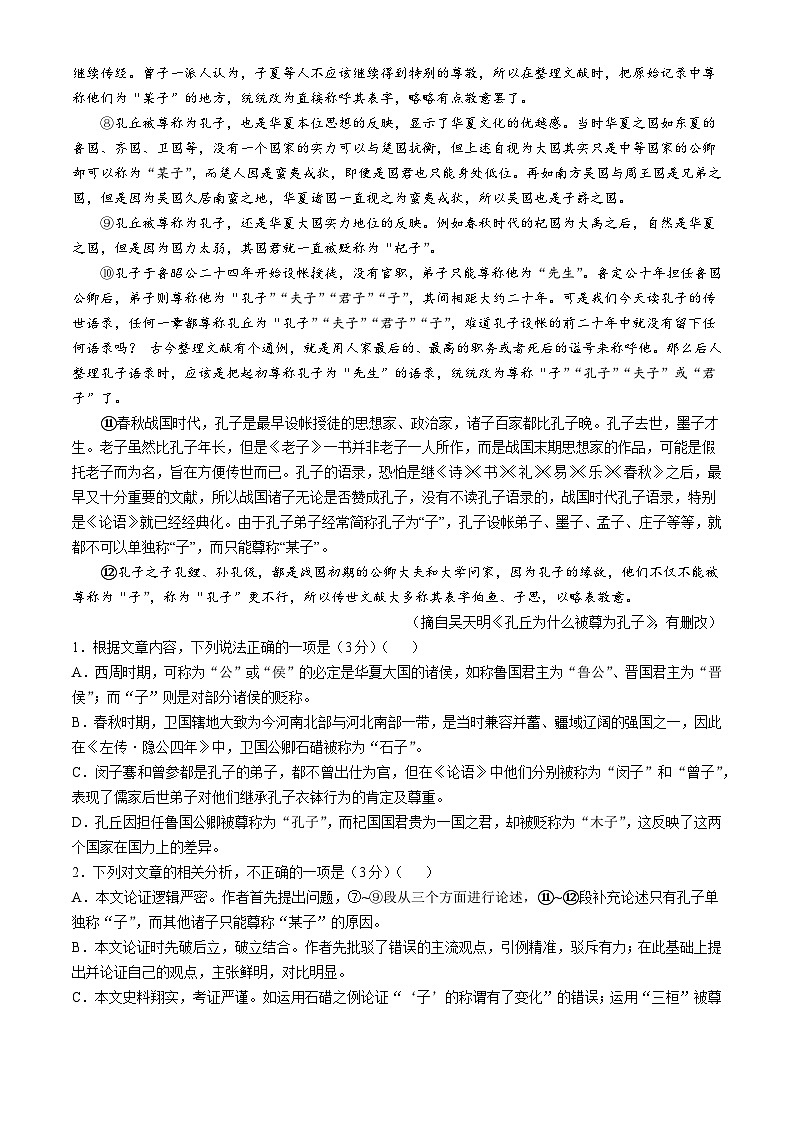 湖南省名校联考联合体2024-2025学年高一上学期期中考试语文试卷（Word版附解析）第2页