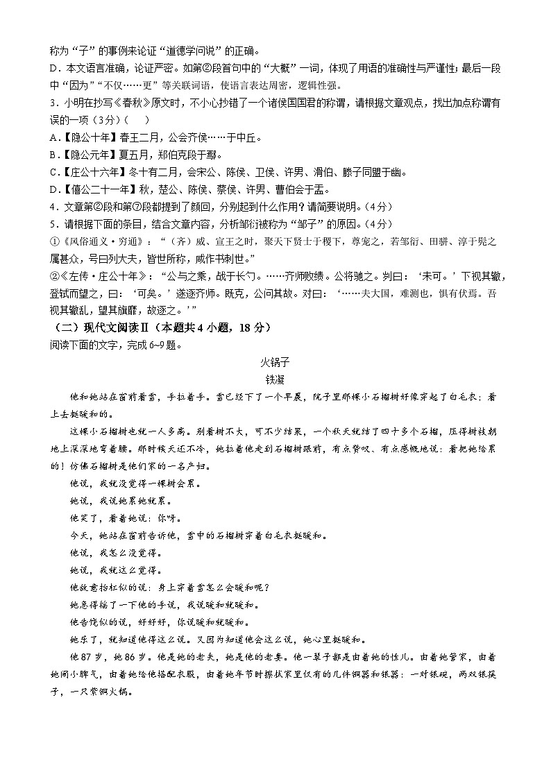湖南省名校联考联合体2024-2025学年高一上学期期中考试语文试卷（Word版附解析）第3页