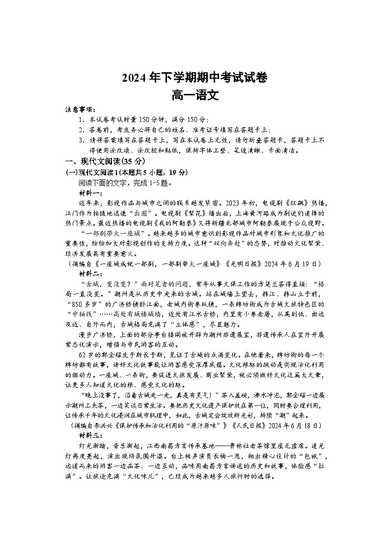 湖南省邵阳市武冈市2024-2025学年高一上学期期中考试语文试卷（Word版附答案）01