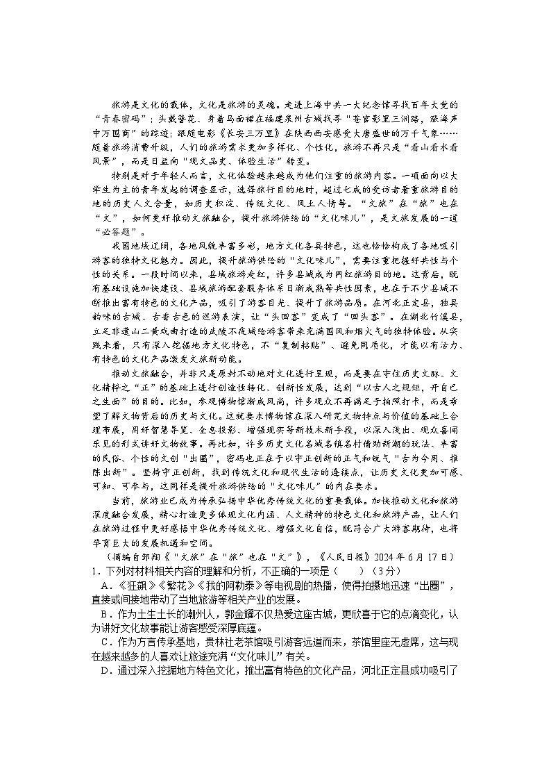 湖南省邵阳市武冈市2024-2025学年高一上学期期中考试语文试卷（Word版附答案）02