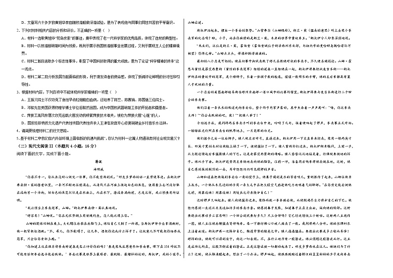 江西省上饶市鄱阳县乐丰中学2024-2025学年高一上学期11月测试语文试题第2页