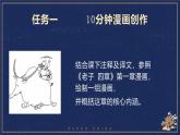人教统编版选择性必修上册6.1《老子》四章课件