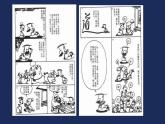 人教统编版选择性必修上册6.1《老子》四章课件