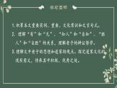 人教统编版选择性必修上册6.1《老子》四章精品课件