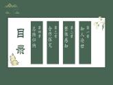 人教统编版选择性必修上册6.1《老子》四章精品课件