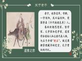 人教统编版选择性必修上册6.1《老子》四章精品课件