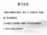 人教统编版选择性必修上册6.1《老子》四章精品ppt课件