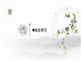 人教统编版选择性必修上册6.1《老子》四章精品ppt课件