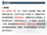 人教统编版选择性必修上册6.1《老子》四章精品ppt课件
