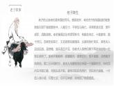 人教统编版选择性必修上册6.1《老子》四章精品ppt课件