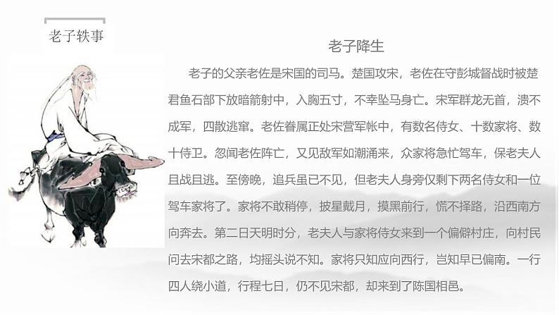 人教统编版选择性必修上册6.1《老子》四章精品ppt课件第5页