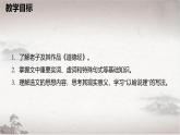 人教统编版选择性必修上册6.1《老子》四章ppt课件