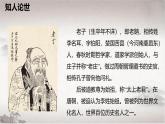 人教统编版选择性必修上册6.1《老子》四章ppt课件