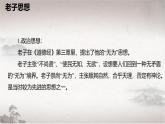 人教统编版选择性必修上册6.1《老子》四章ppt课件