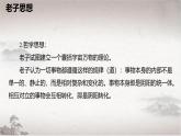 人教统编版选择性必修上册6.1《老子》四章ppt课件