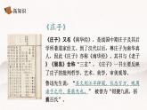 人教统编版选择性必修上册6.2五石之瓠精品课件