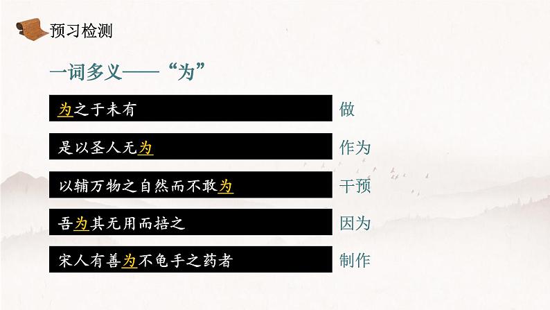 人教统编版选择性必修上册6.2五石之瓠精品课件第6页