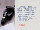人教统编版选择性必修上册6.2五石之瓠ppt课件