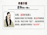 人教统编版选择性必修上册6.2五石之瓠ppt精品课件
