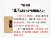 人教统编版选择性必修上册6.2五石之瓠ppt精品课件