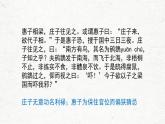 人教统编版选择性必修上册6.2五石之瓠ppt精品课件