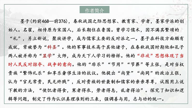 人教统编版选择性必修上册7兼爱课件第2页