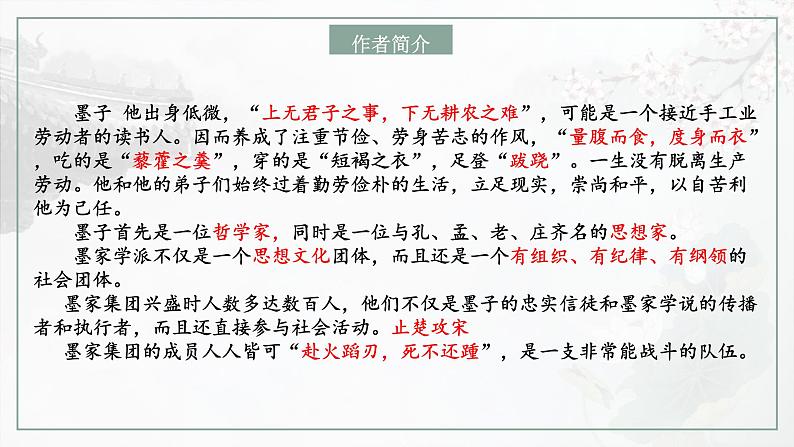 人教统编版选择性必修上册7兼爱课件第3页