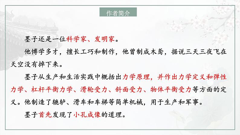 人教统编版选择性必修上册7兼爱课件第4页