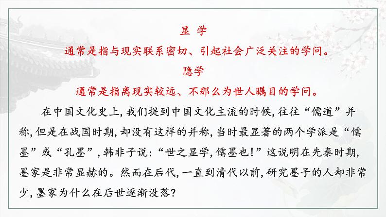 人教统编版选择性必修上册7兼爱课件第6页