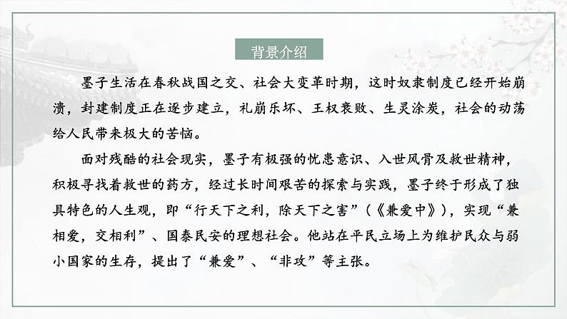 人教统编版选择性必修上册7兼爱课件第7页