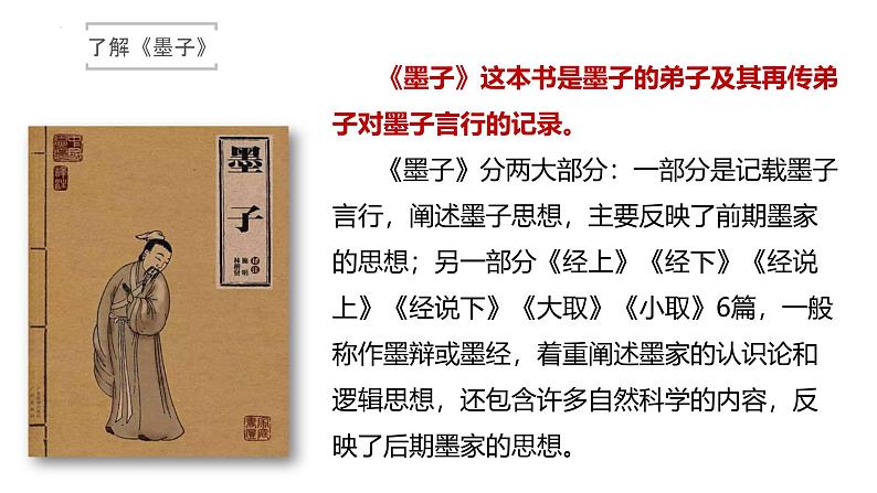 人教统编版选择性必修上册7兼爱精品课件03