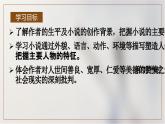 人教统编版选择性必修上册8大卫·科波菲尔（节选）课件