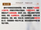 人教统编版选择性必修上册8大卫·科波菲尔（节选）课件