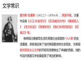 人教统编版选择性必修上册8大卫·科波菲尔（节选）精品课件