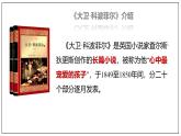 人教统编版选择性必修上册8大卫·科波菲尔（节选）精品课件
