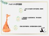 人教统编版选择性必修上册8大卫·科波菲尔（节选）精品ppt课件
