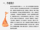 人教统编版选择性必修上册8大卫·科波菲尔（节选）精品ppt课件